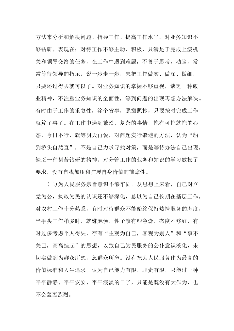 班子遵守廉洁纪律存在问题_第2页
