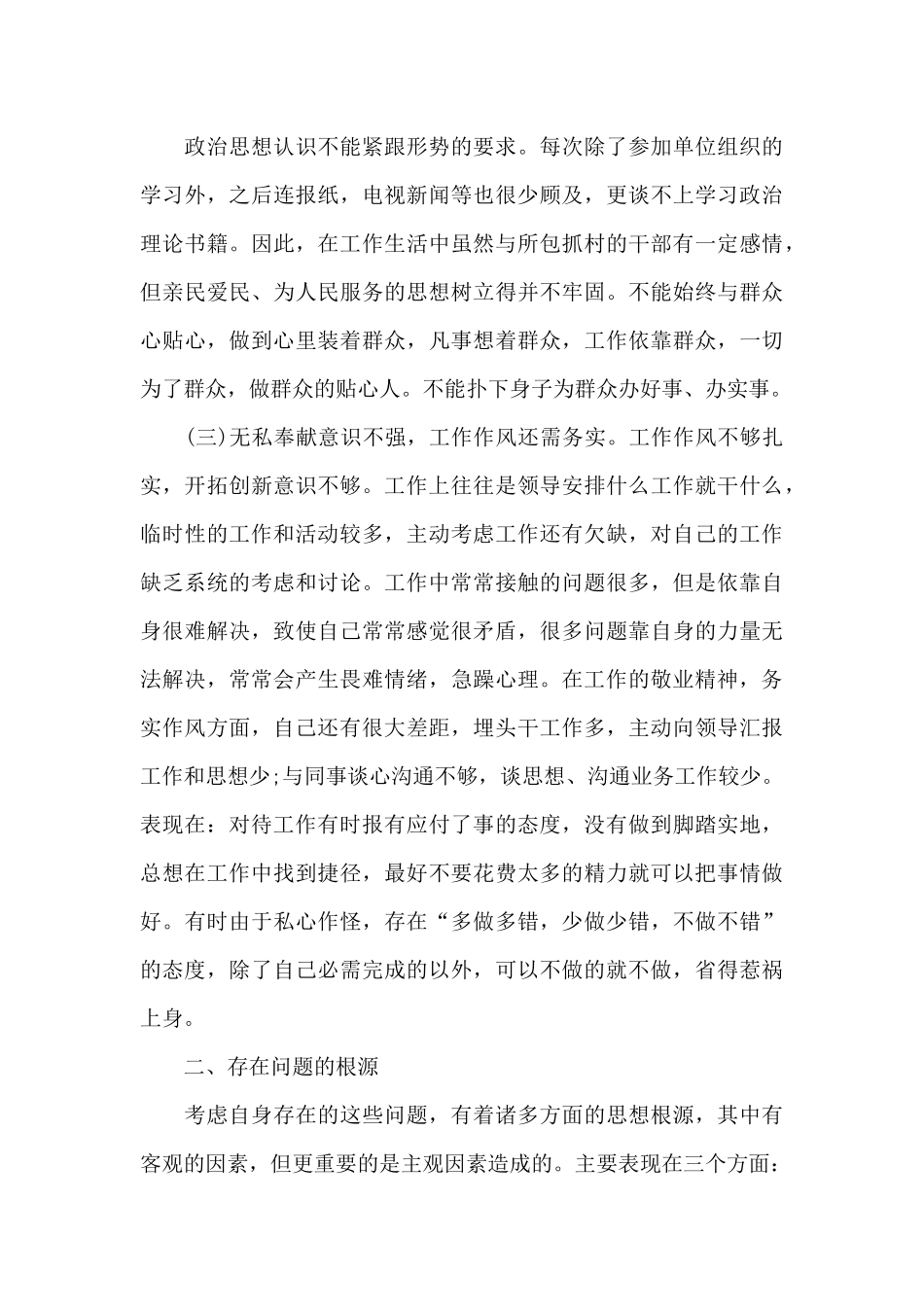 班子遵守廉洁纪律存在问题_第3页