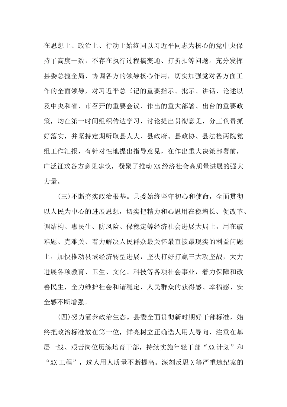 班子政治素质自评报告_第2页