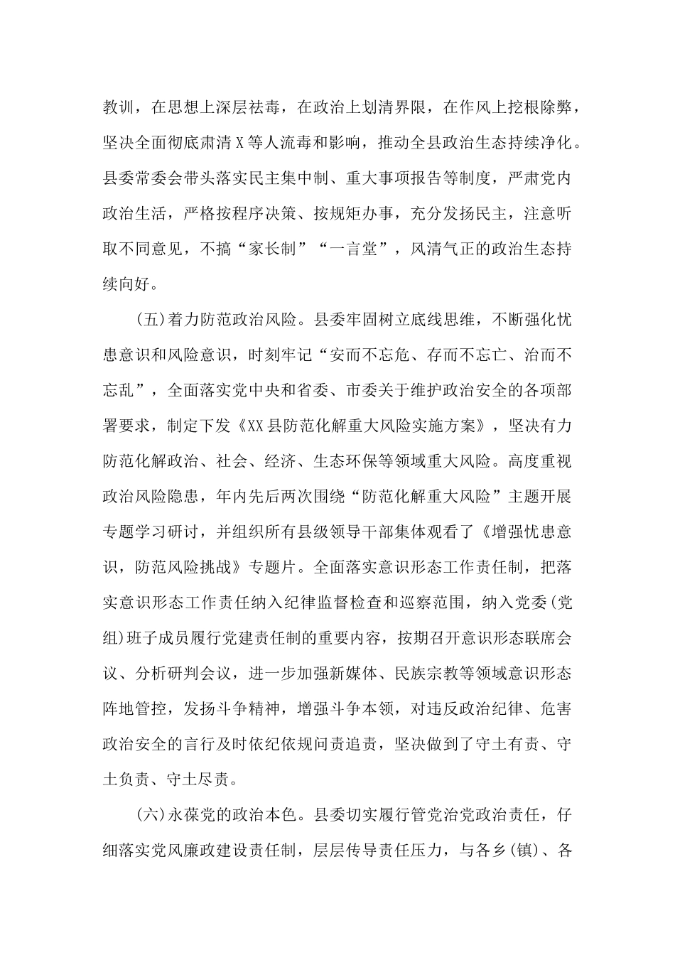班子政治素质自评报告_第3页