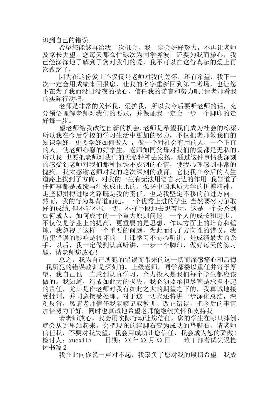 班干部考试失误检讨书_第2页