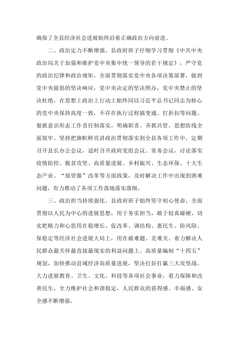 班子换届政治素质自查报告范文_第2页