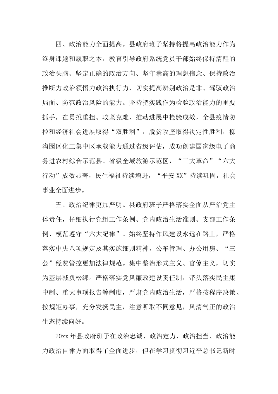 班子换届政治素质自查报告范文_第3页