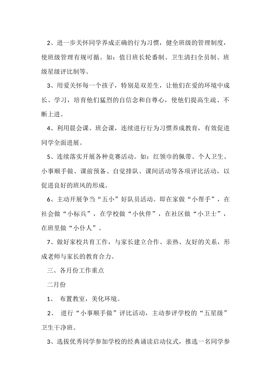 班级一学期工作计划4篇_第2页