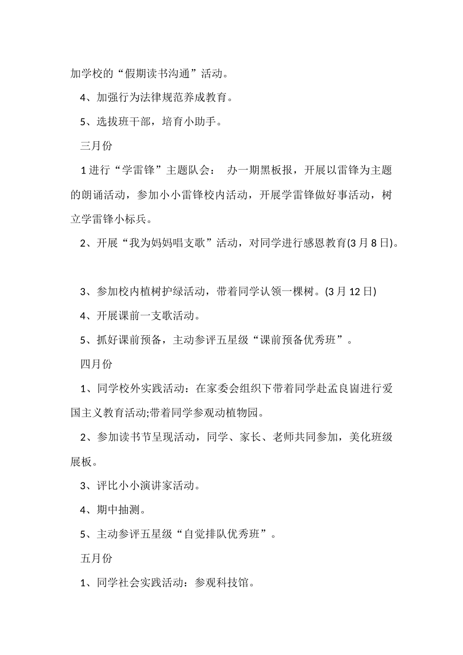 班级一学期工作计划4篇_第3页