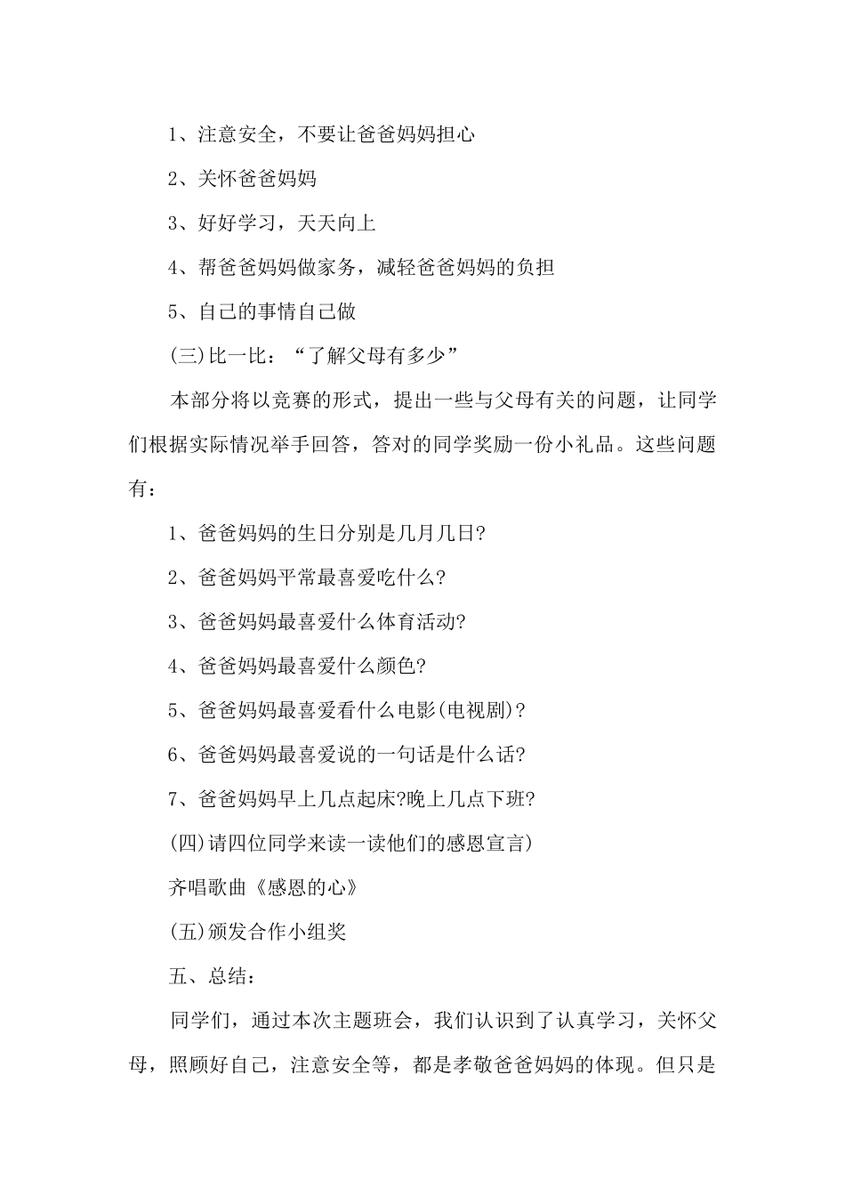 班级主题班会创意策划方案_第3页