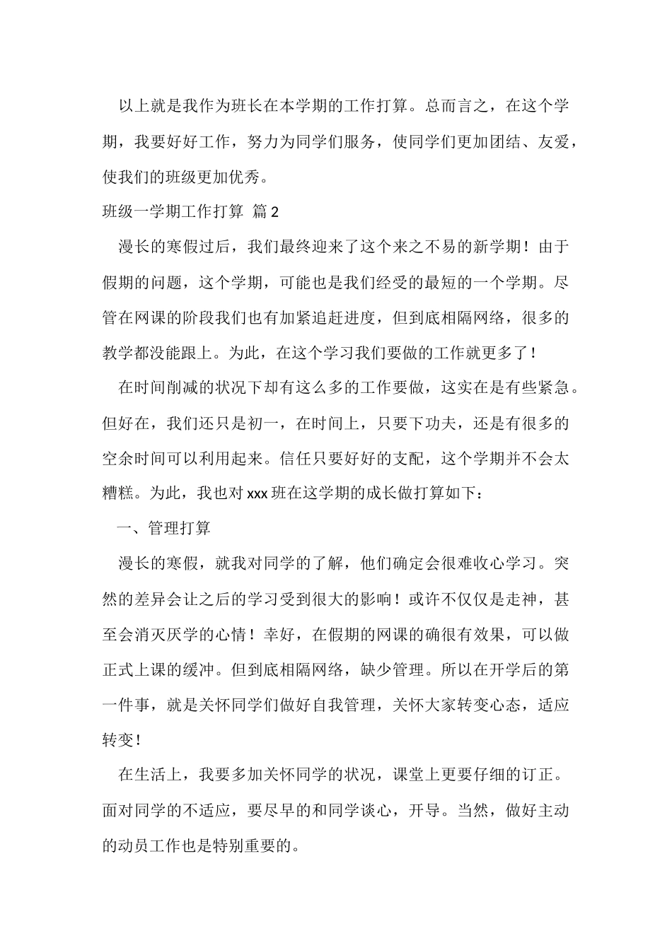 班级一学期工作计划4篇-1_第3页