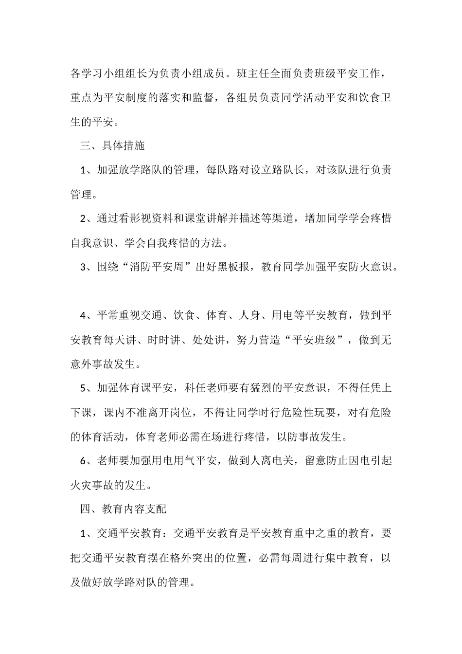 班级学期安全工作计划（5篇）_第3页
