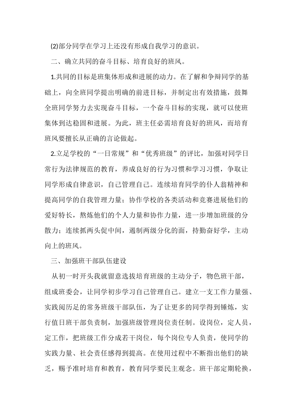 班级一学期工作计划汇总七篇_第2页