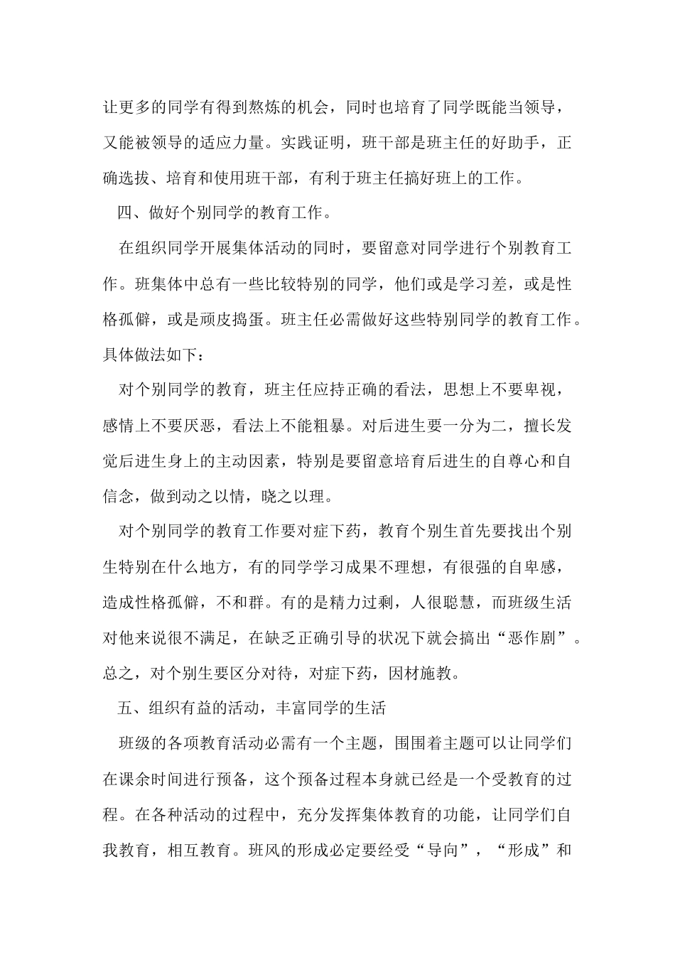 班级一学期工作计划汇总七篇_第3页