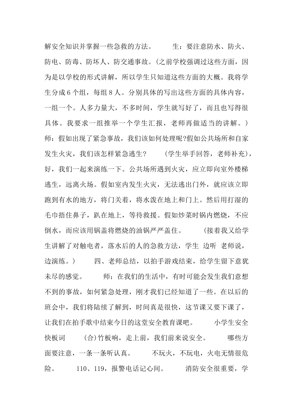 班级安全主题教育活动反思_第2页