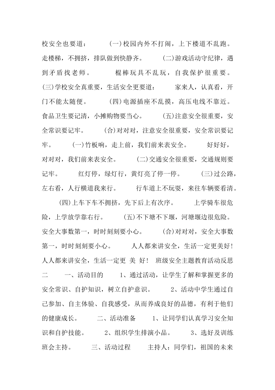 班级安全主题教育活动反思_第3页