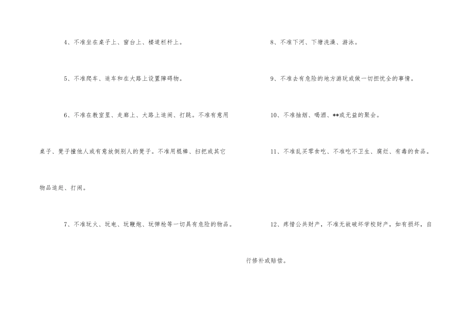班级学期安全工作计划_第2页