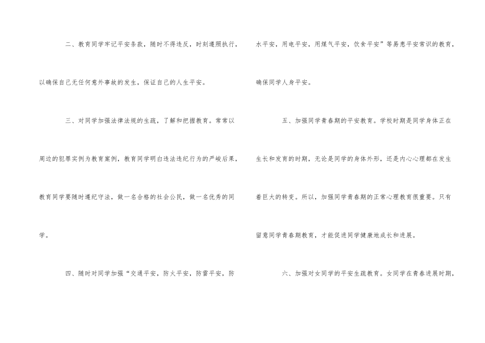 班级学期安全工作计划_第3页