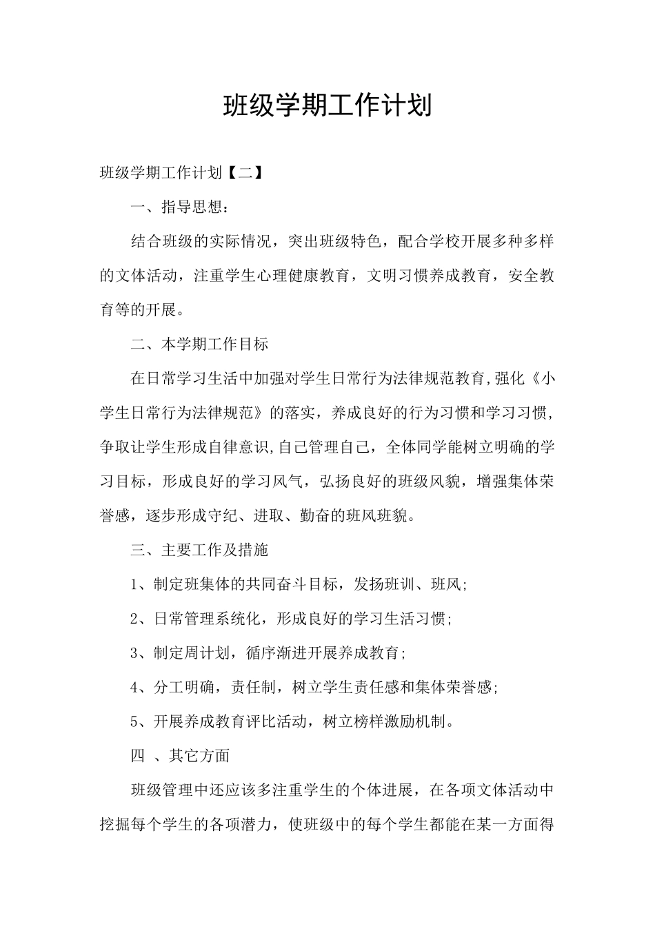 班级学期工作计划_第1页