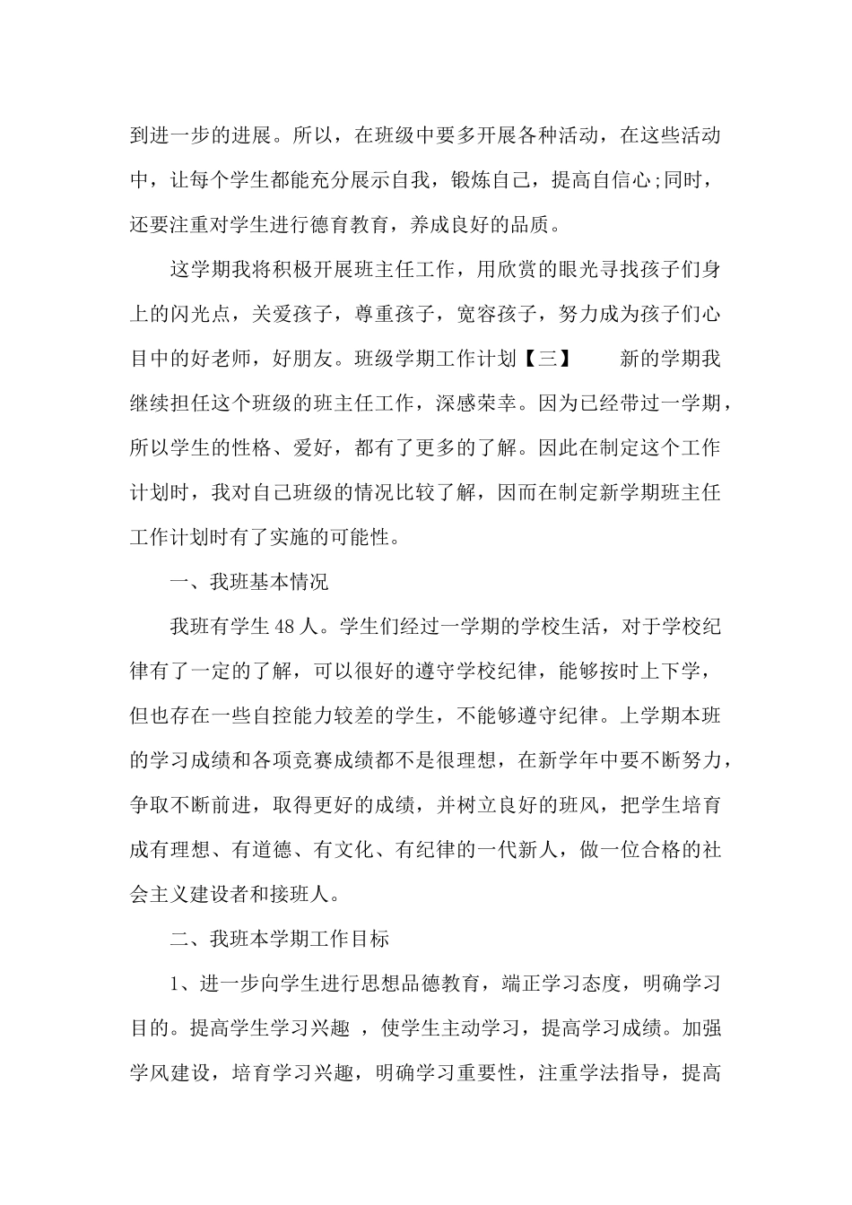 班级学期工作计划_第2页