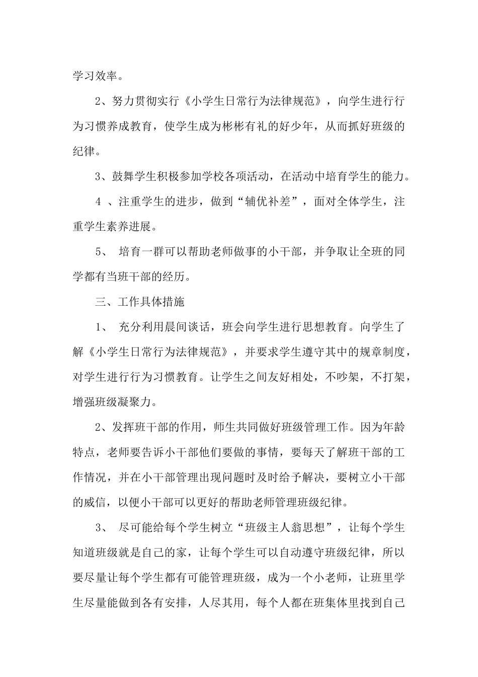 班级学期工作计划_第3页