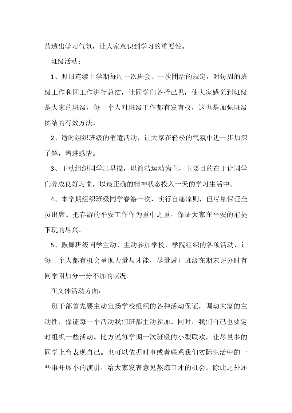 班级下学期工作计划10篇_第2页