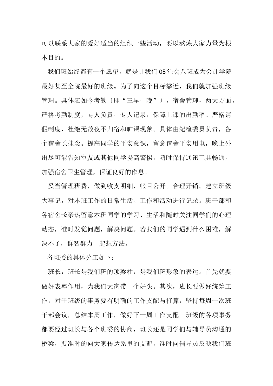 班级下学期工作计划10篇_第3页