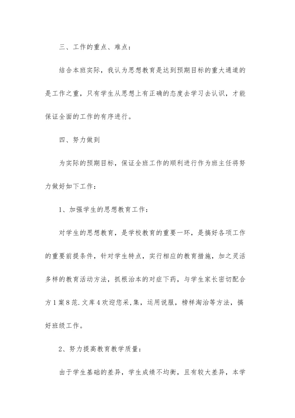 班级工作计划-：班主任班级工作计划4篇_第3页