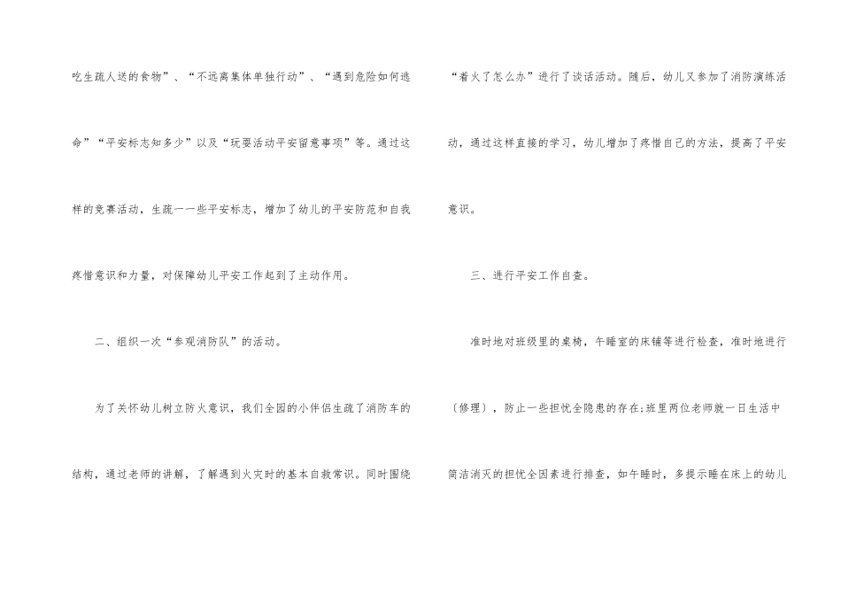 班级学期工作总结报告模板10篇_第2页