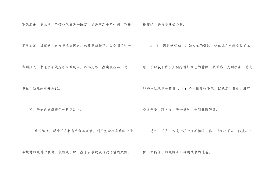 班级学期工作总结报告模板10篇_第3页