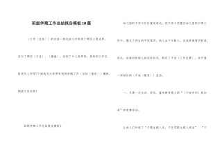 班级学期工作总结报告模板10篇