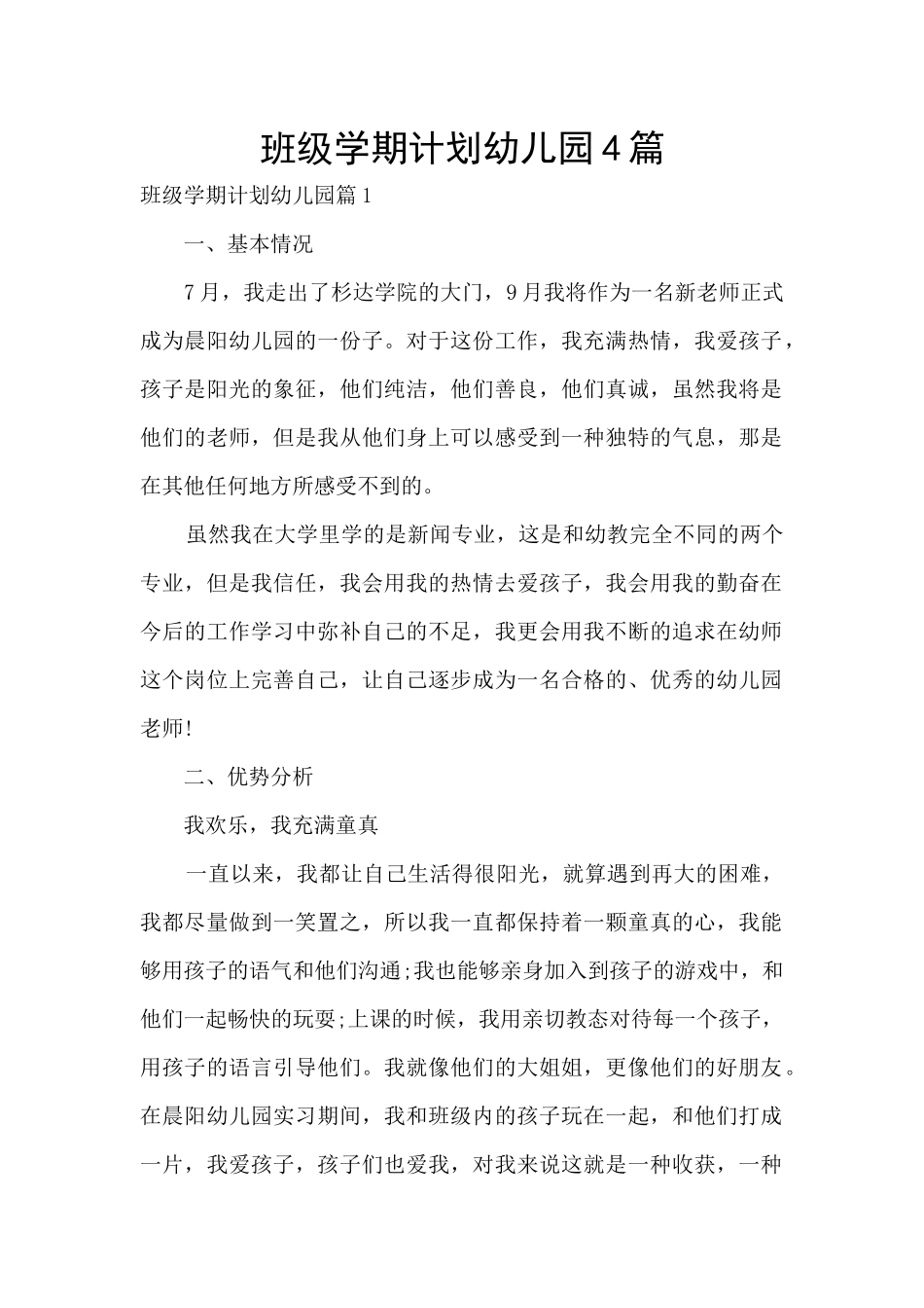 班级学期计划幼儿园4篇_第1页