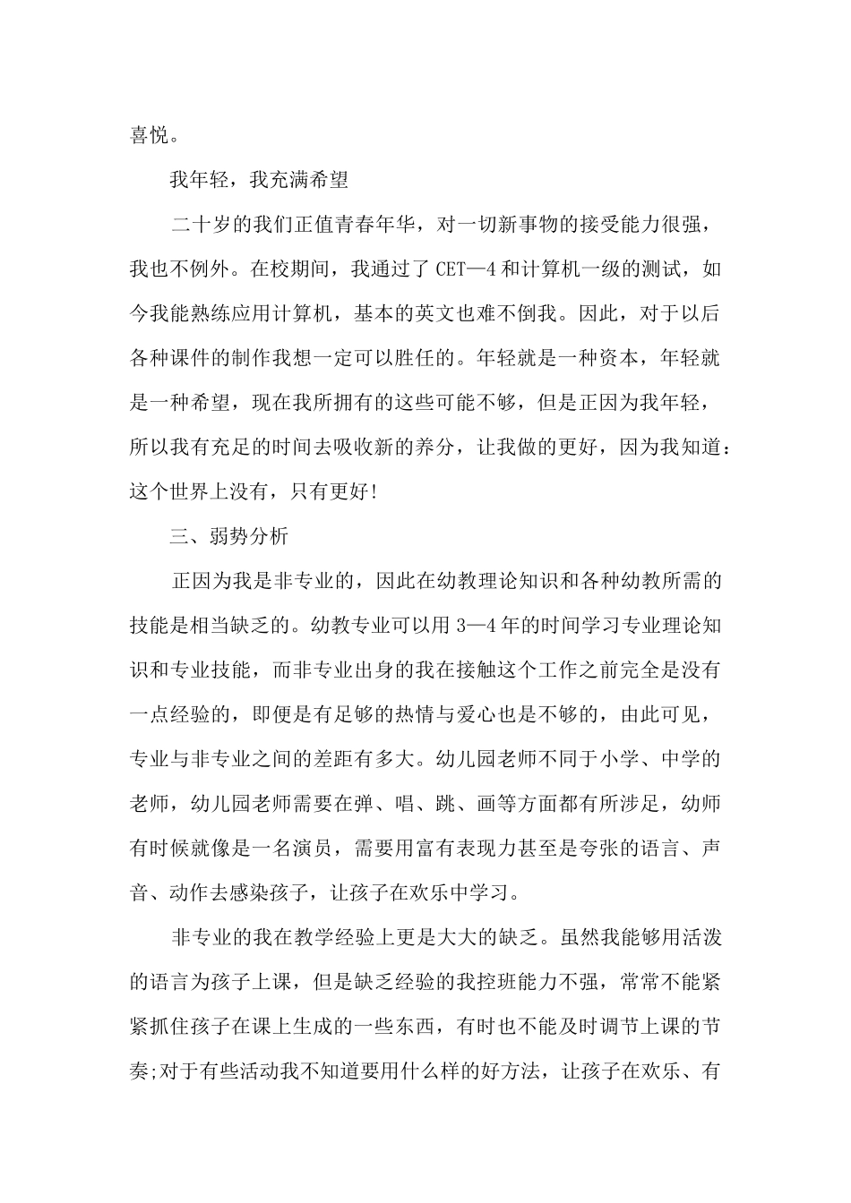 班级学期计划幼儿园4篇_第2页