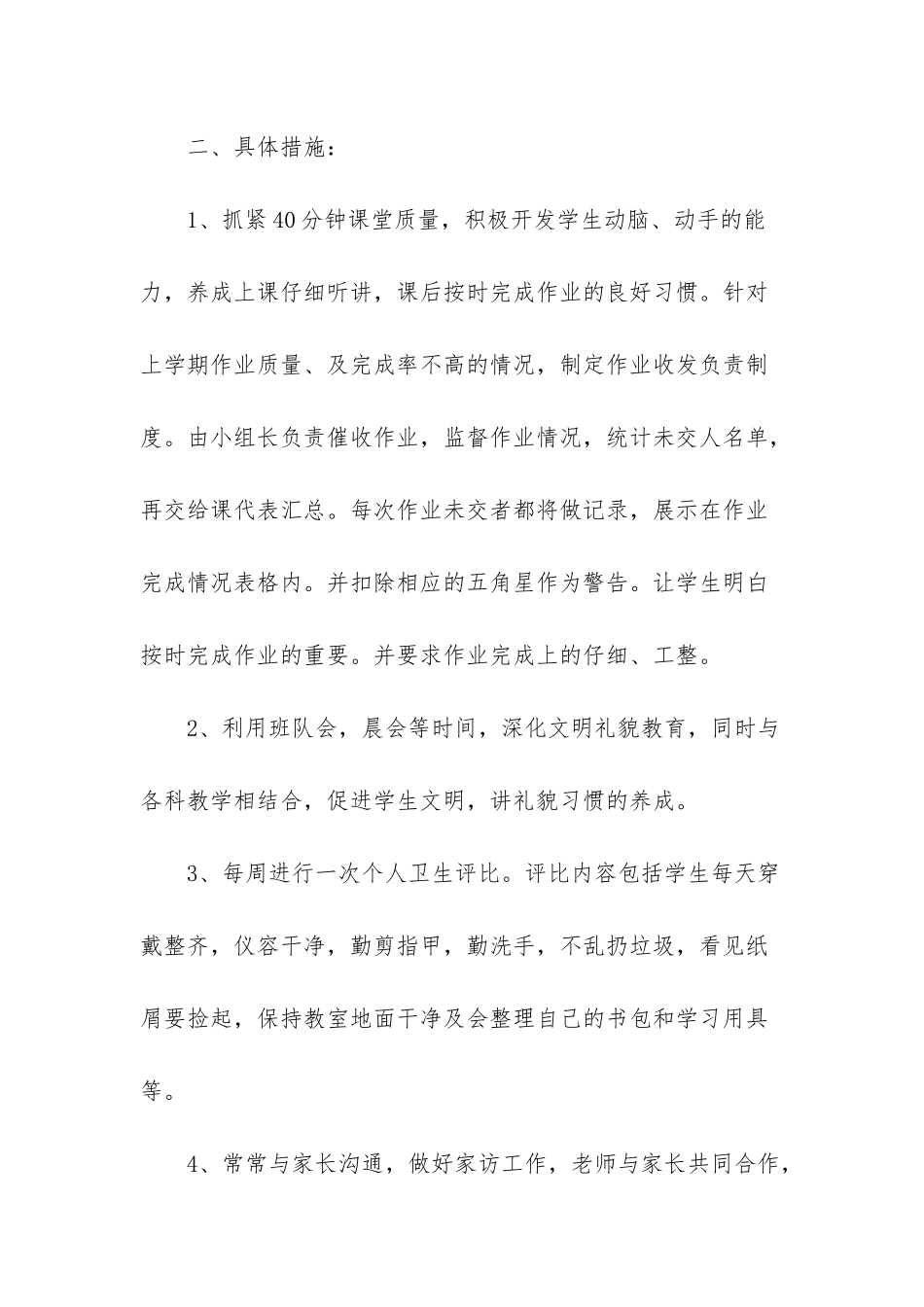 班级德育工作计划小学_第2页