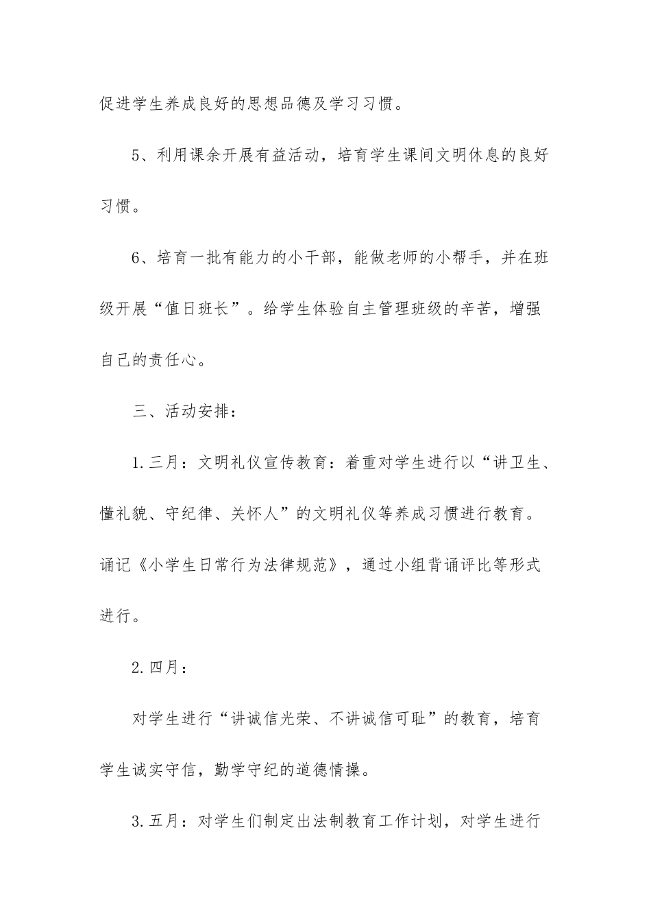 班级德育工作计划小学_第3页