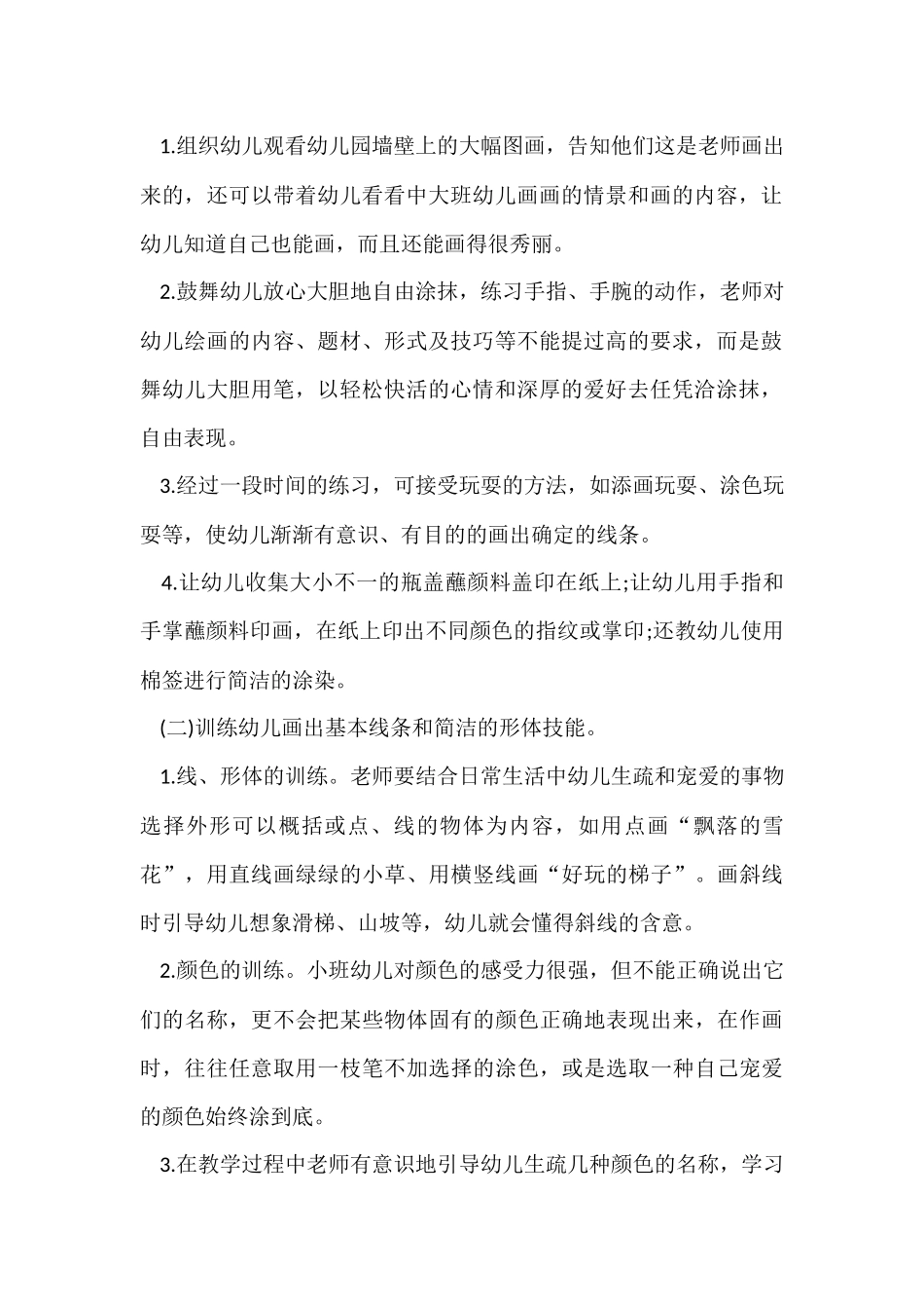 班级工作需要全身心地投入小班班务总结_第2页