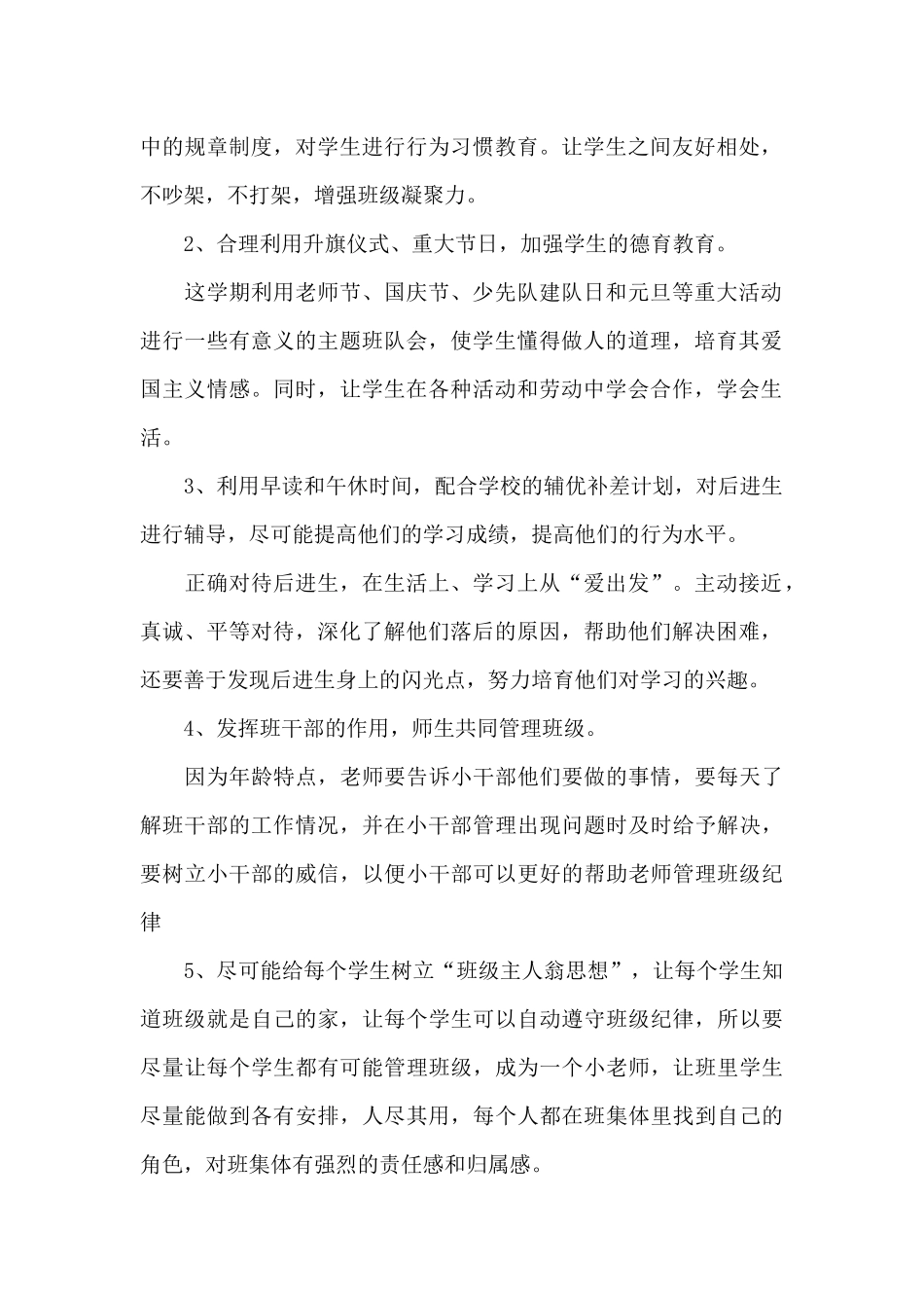 班级工作计划小学三年级范例_第2页