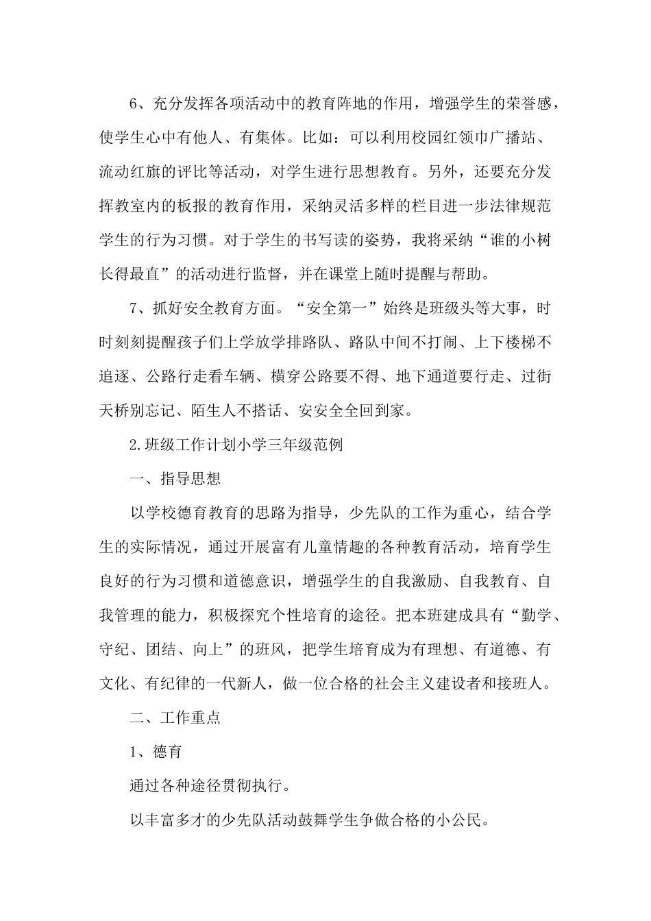 班级工作计划小学三年级范例_第3页