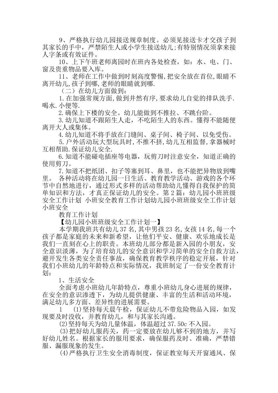 班级安全工作计划小班_第2页