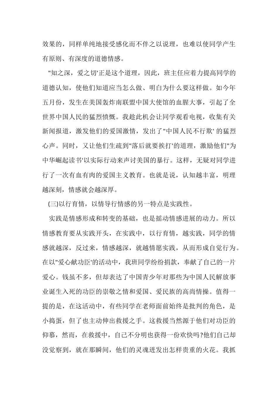 班级德育指导教学年终工作总结_第3页