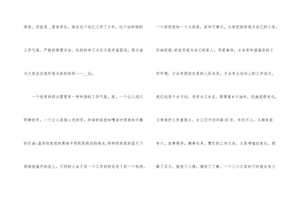 班级是我家主题班会演讲稿_第3页