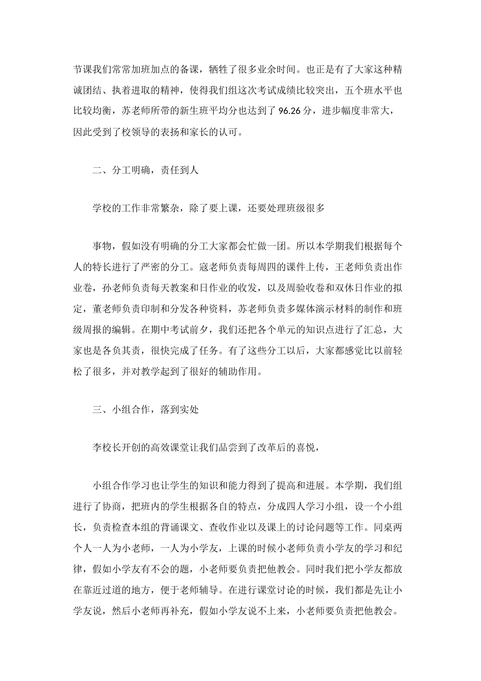 班级期中考试总结_第2页