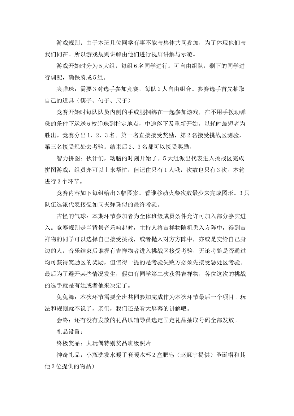 班级活动策划范文7篇_第2页