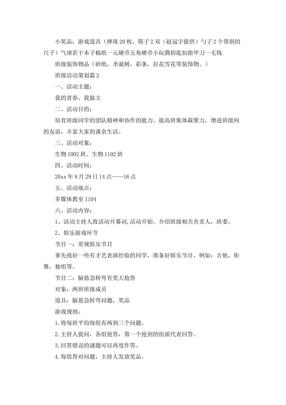 班级活动策划范文7篇_第3页
