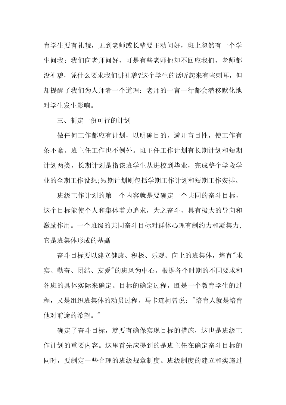 班级工作计划高中_第2页