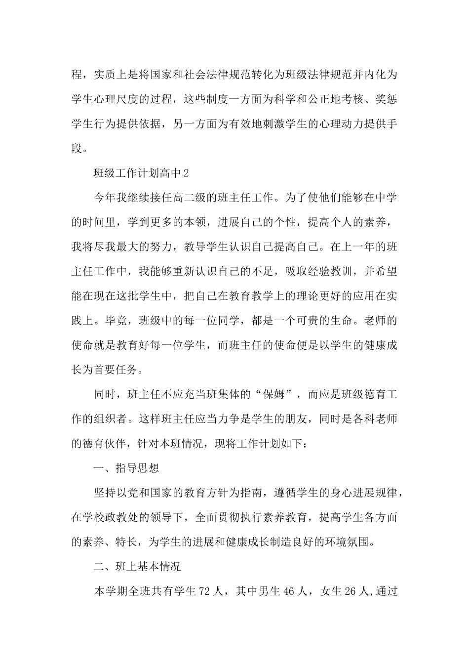 班级工作计划高中_第3页