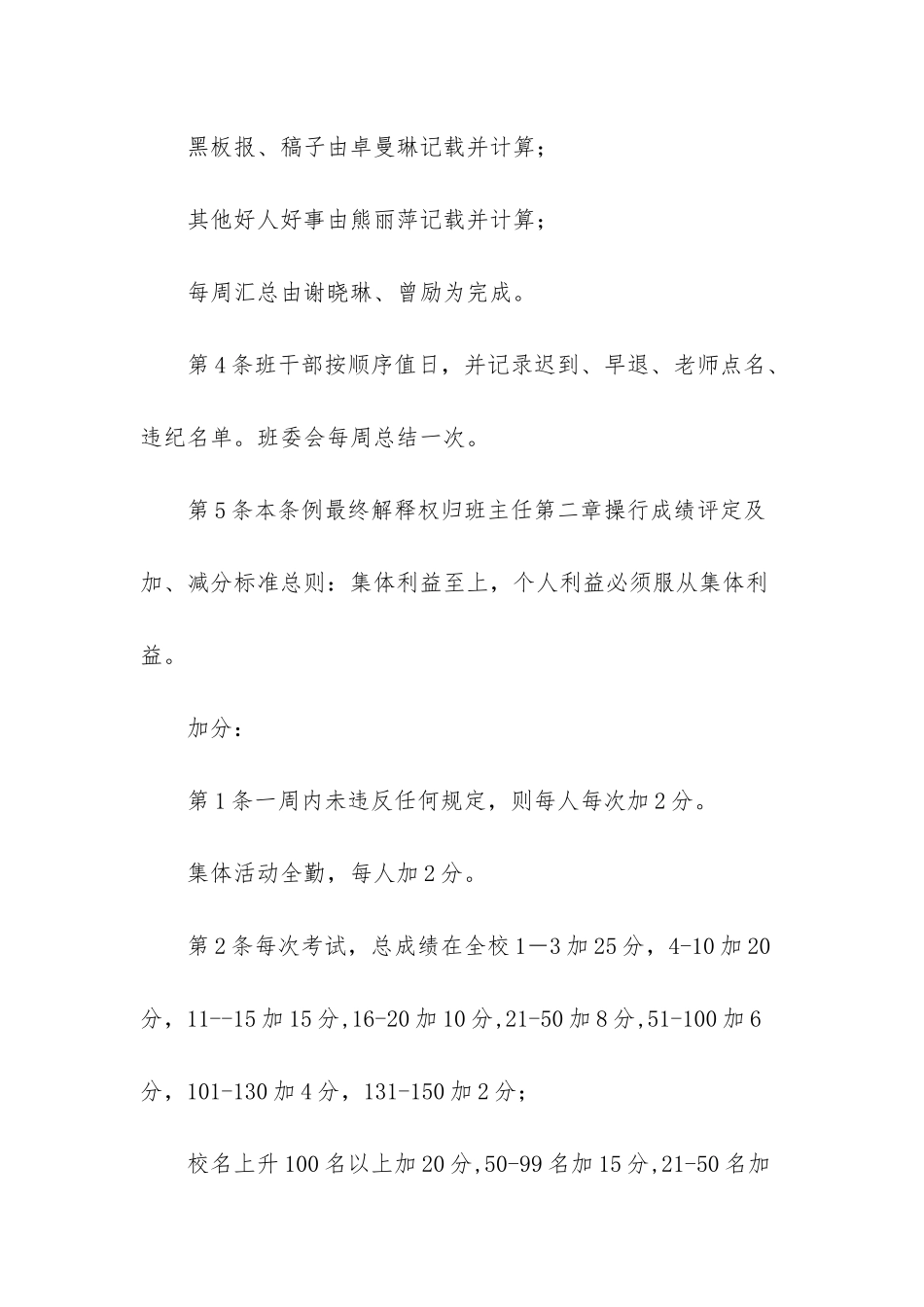 班级操行等级评定条例-班级意见_第2页