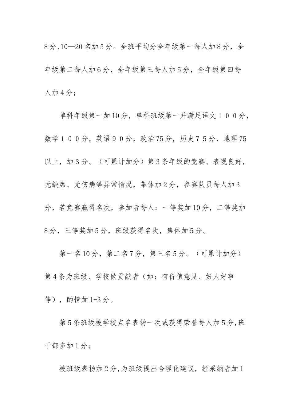 班级操行等级评定条例-班级意见_第3页
