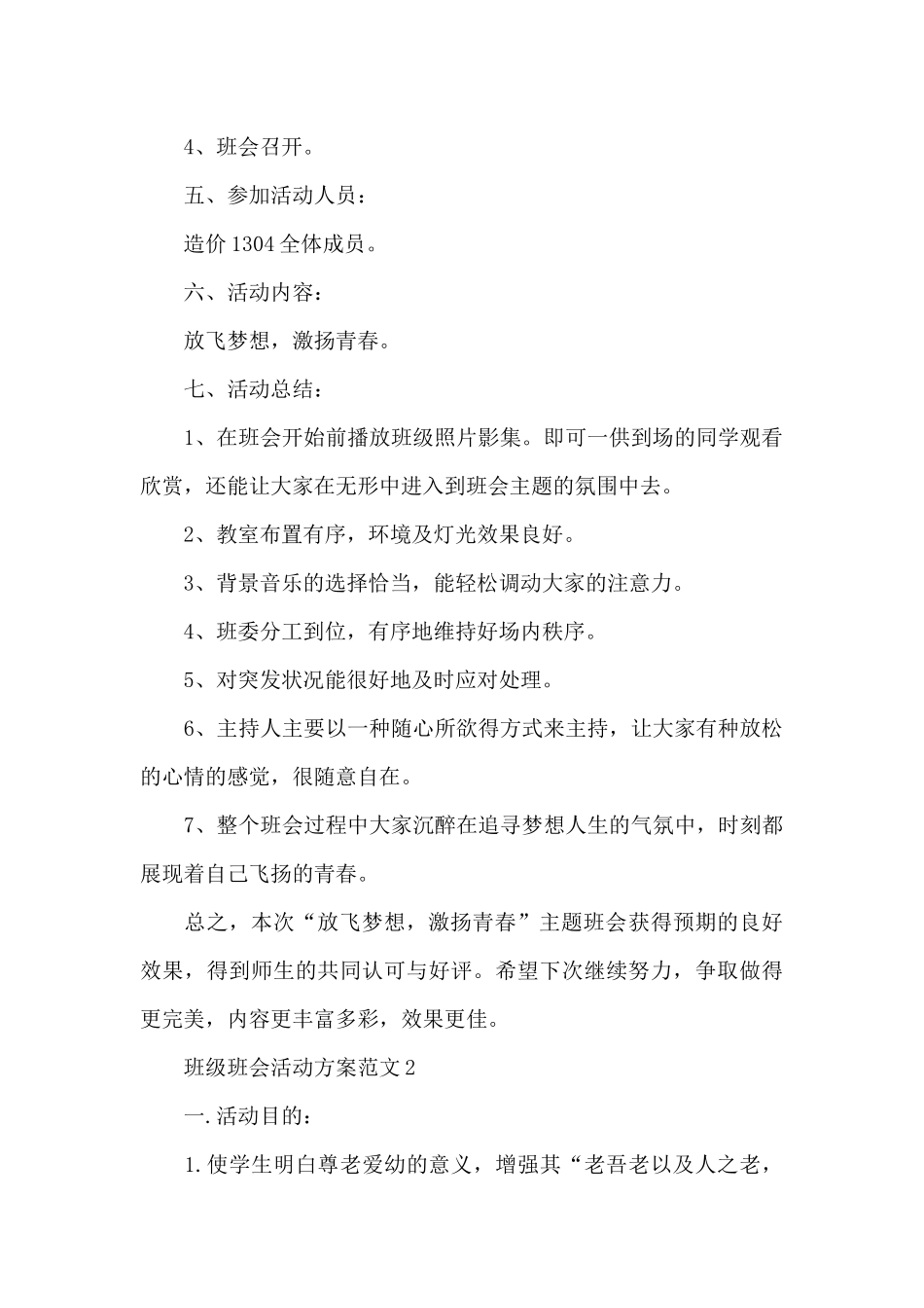 班级班会活动方案范文_第2页