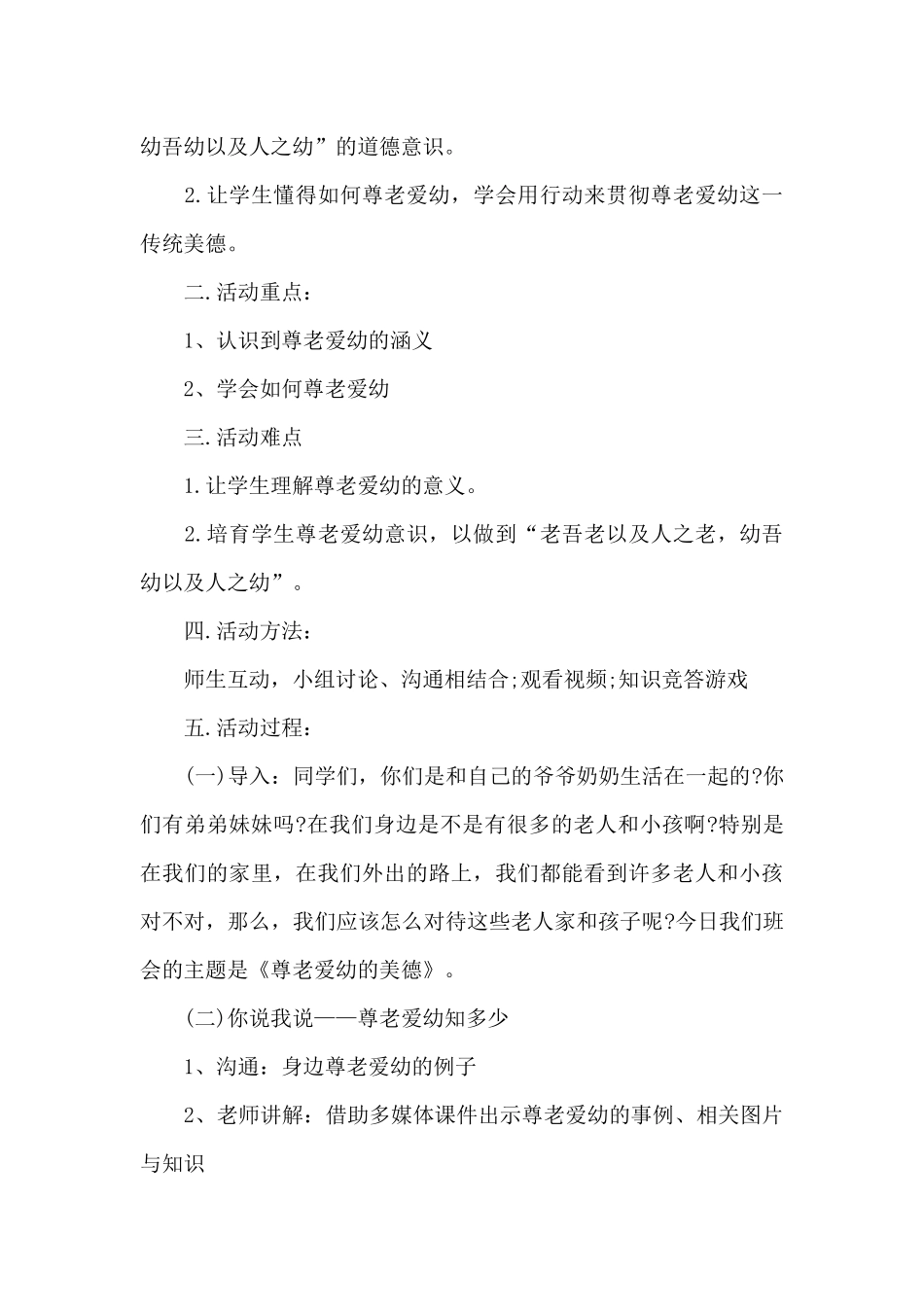 班级班会活动方案范文_第3页