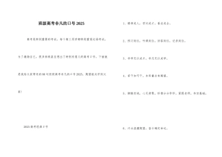 班级高考非凡的口号2025