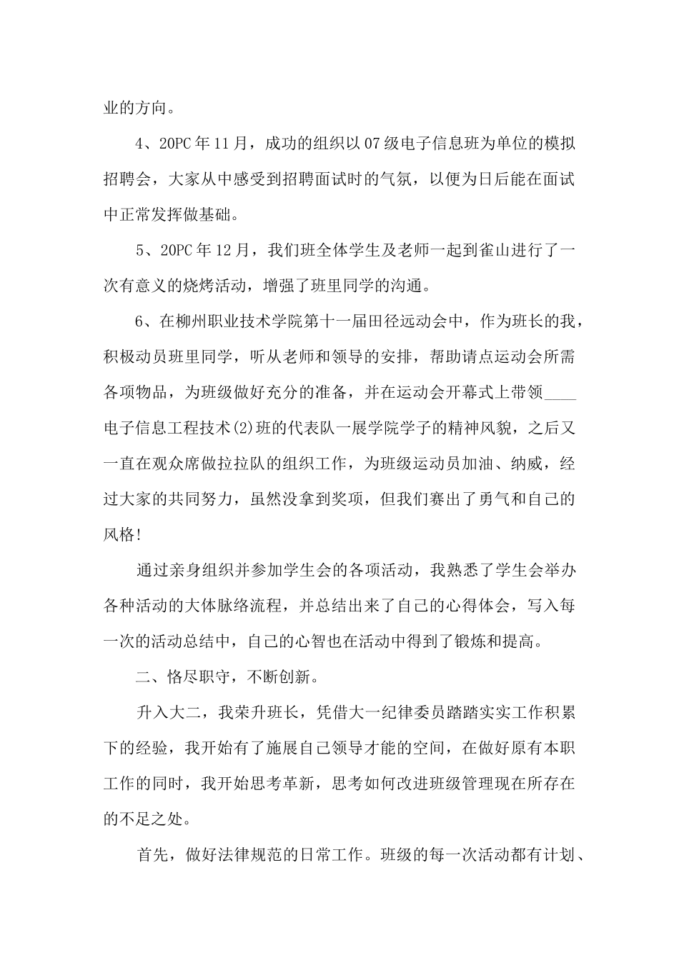 班级班长学年个人述职报告_第2页