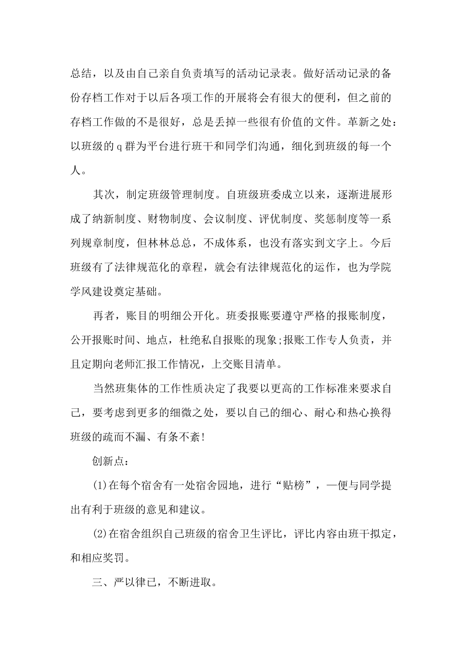 班级班长学年个人述职报告_第3页