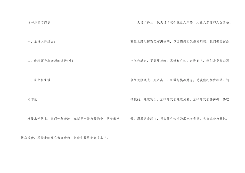 班级高考百日冲刺班会的教案-1_第2页